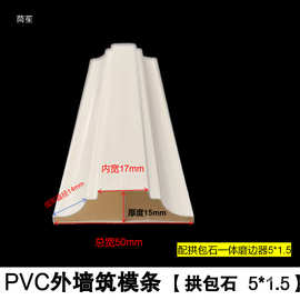 外墙拱包石筑模条PVC深槽双拱石筑模条仿石漆深槽造型筑模工艺条