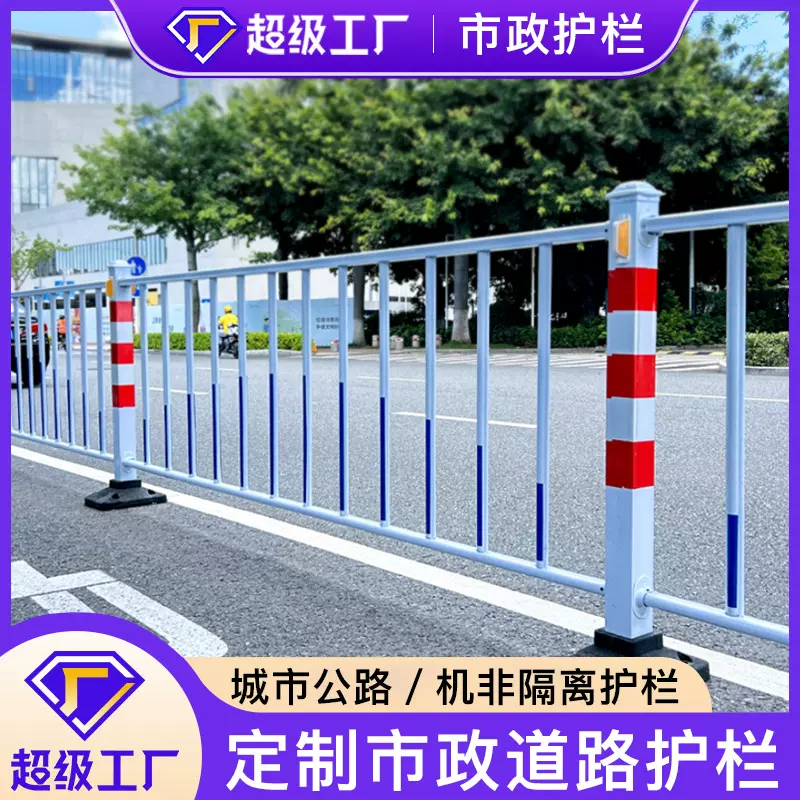 城市道路交通马路中间安全隔离市政护栏人车分流交通防撞栏杆定制