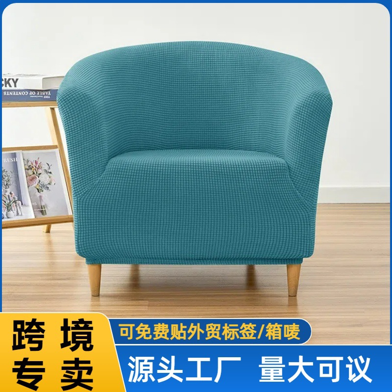 Cross-border All-inclusive Round Sofa Cover Amazon Ebay Corn Grain Elastic Club Sofa Cover Dust Cover