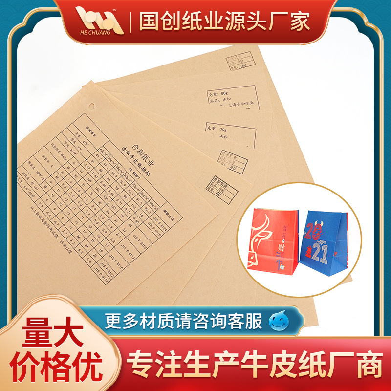 赤松精制牛皮纸纸塑复合专用牛皮纸食品级褐色牛皮纸纸袋纸