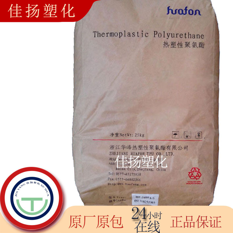 TPU浙江华峰HF-1185A高透明管材级用于鞋底鞋材表带