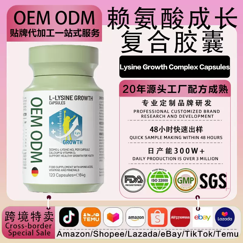 OEM德国赖氨酸成长钙片青少年儿童助增补长高钙维生素D复合硬胶囊