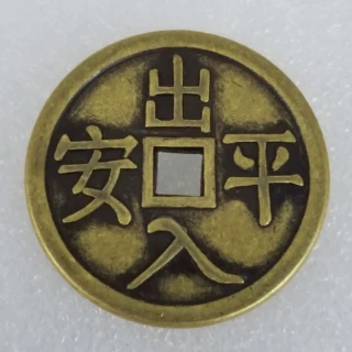 仿古工艺品加厚出入平安黄铜铜钱 直径43毫米 厚3毫米#188