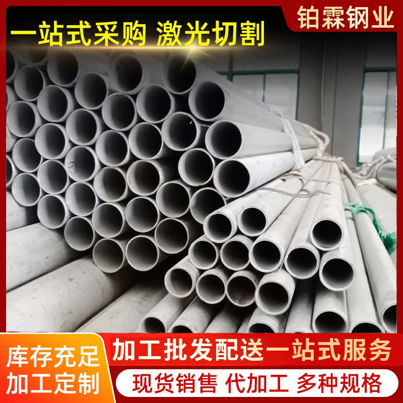 Готовый запас производителя: бесшовная труба из нержавеющей стали 310S, бесшовная полая круглая труба, промышленная бесшовная труба, льготное обращение для больших количеств.