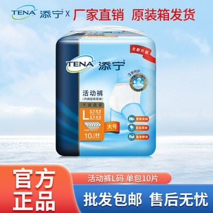 TENA/添宁内裤型成人纸尿裤10片M码拉拉裤活动裤中老年尿不湿单包-阿里巴巴