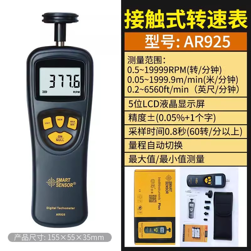 希玛AR925转速表AR926数显非接触式电机转速测速仪高精度激光