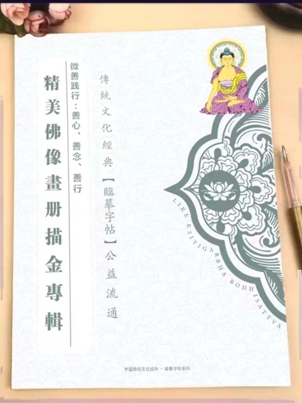 仏像描摩観世音菩薩描金画帳画像は手描き32体の敬虔な描像の手でスケッチを描きます。|undefined