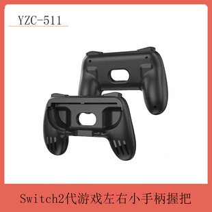 Switch2 Generation Game Small Handle Grip Switch2 Generation Left and Right Handle Grip Ns2 Handle Grip 2 Pack