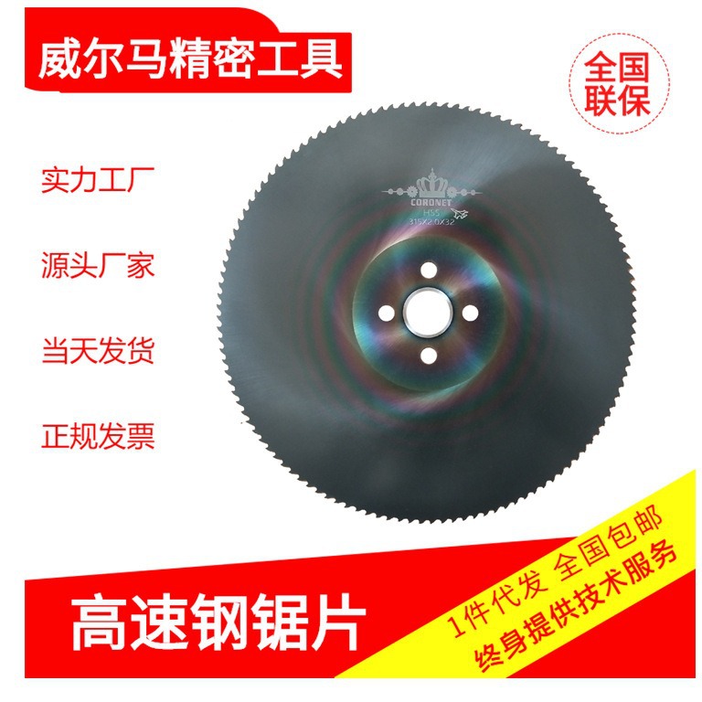 CORONET皇冠250/275/300切管机锯片HSS-DM05高速钢圆锯片战机系列