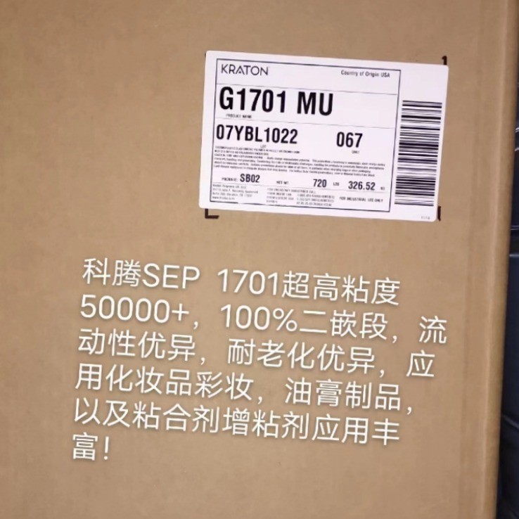 SEBS科騰G1701化粧品油性増粘剤増粘級潤滑油増粘剤|undefined