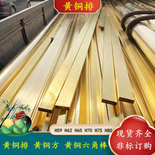 大量现货H59酒店地砖镶嵌装饰扁铜条 H62家具装饰黄铜条 规格全
