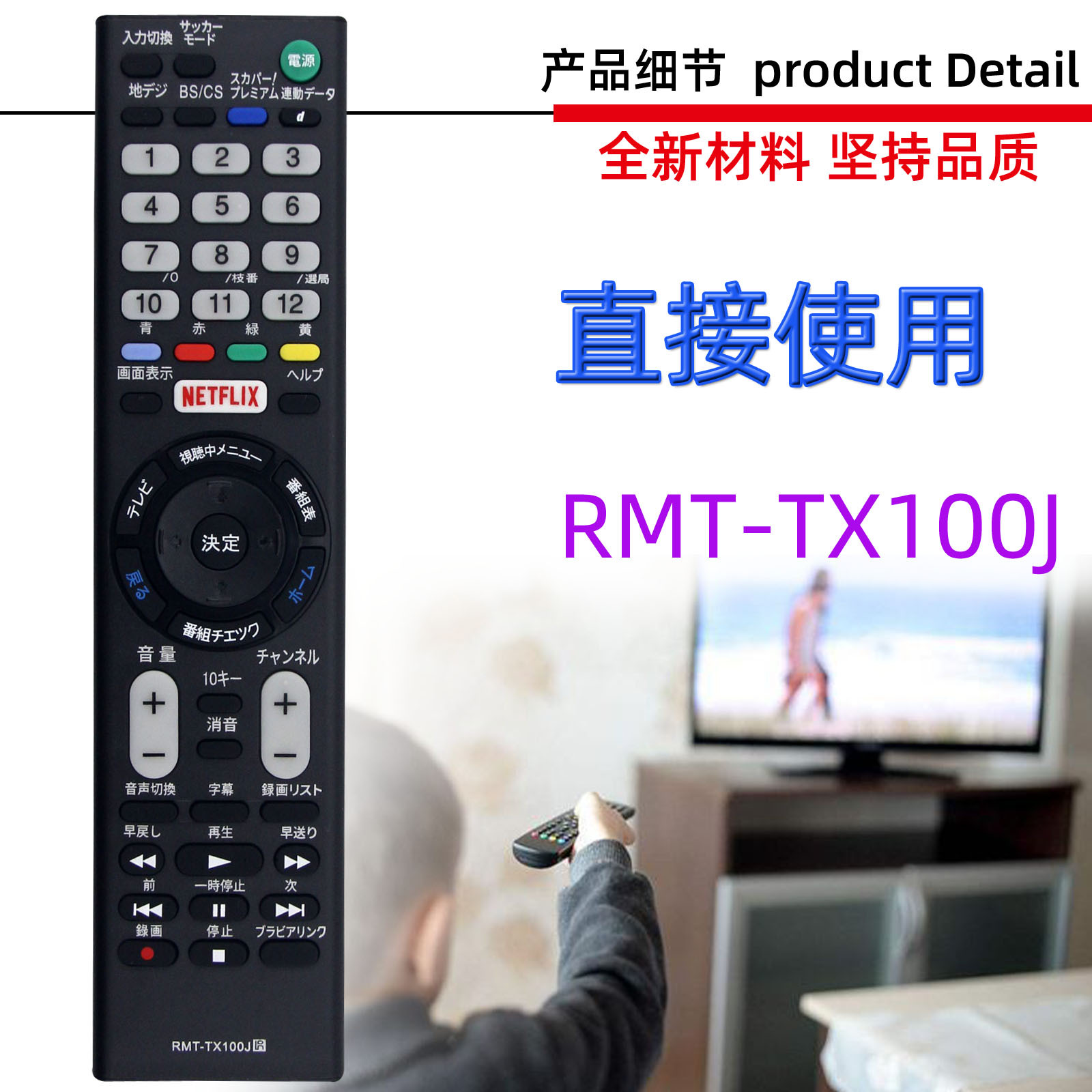 RMT-TX100J-