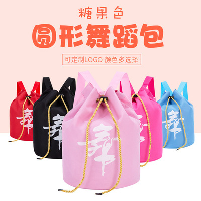 圆底儿童舞蹈包双肩背包拉丁舞芭蕾舞印字logo抽绳包辅导班书包