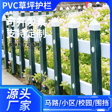 PVC草坪护栏 市政绿化园林隔离栅草坪护栏公路绿化带花池栅栏围栏