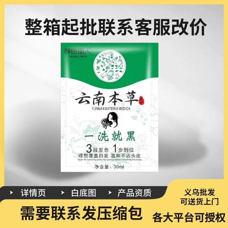 五貝子染毛ペースト植物は洗うと黒水で頭皮に白髪染毛草本染毛剤をつけない|undefined