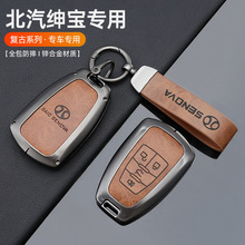 北汽钥匙套绅宝d50专用x55 x65智行d70扣ex5北京x5汽车遥控锁匙包