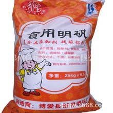 食用明矾 食品级硫酸铝铵 新星牌明矾 粉状十二水钾明矾 品质保证