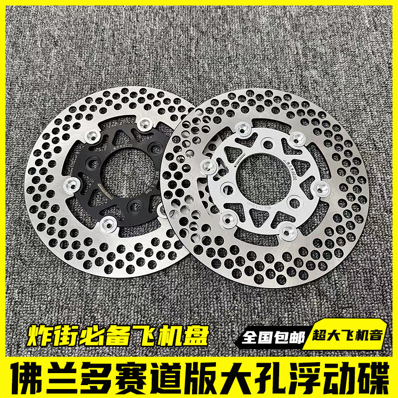 Flando 220 Floating Large-Hole Disc Front and Rear Brake Discs for Electric Motorcycles, Niu N1S, Ninebot Monkey Electric Motorcycle Modified Disc Brakes