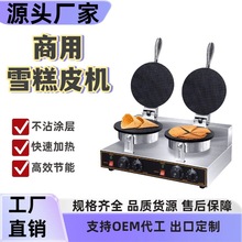 雪糕皮机商用脆皮蛋卷机单头冰淇淋甜筒机双面加热香酥虾片烤饼机