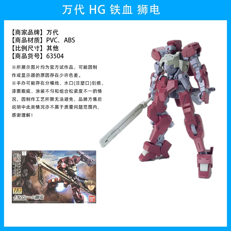 Собранная модель Bandai SDTVHGMGPG Iron-Blooded Orphan Barbatos Sirius Emperor Form Robot
