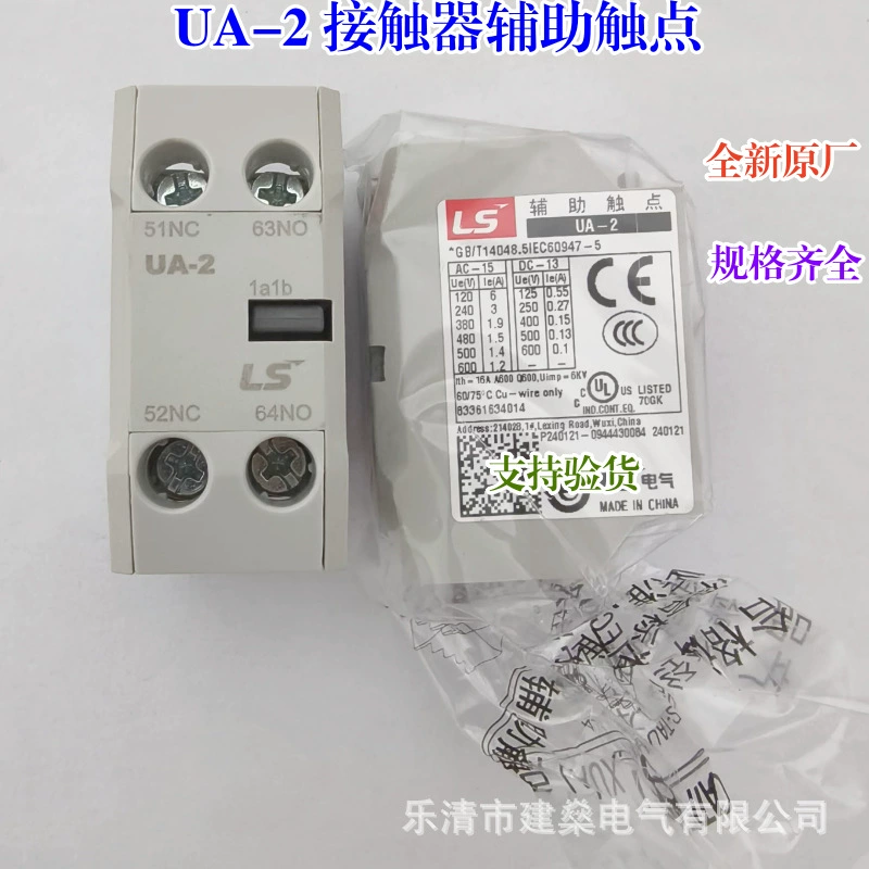 Совершенно новый оригинальный контактор переменного тока, контакты вспомогательного контакта, боковая установка UA-2, официальная боковая установка UA-4