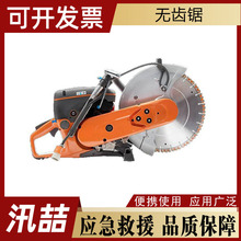 无齿锯手持式钢筋混凝土切割锯消防破拆无齿圆盘锯抢险救援切割机