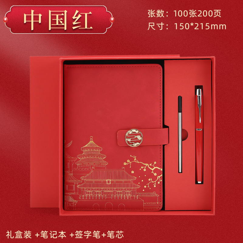 A5 Xiangyun 버클 중국어 레드 펜 리필 선물 상자