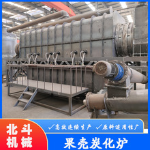 核桃壳连续式炭化炉 可兼容果渣类原料 多功能大型干馏炭化机 b