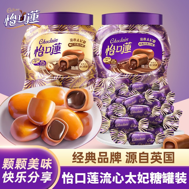 怡口莲巧克力夹心太妃糖罐装原味榛仁巧克力糖过年年货糖果零食品