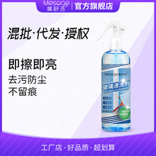 美舒洁玻璃清洁剂500ml顽固水垢清洗浴室门瓷砖水渍去污一件代发