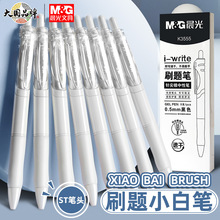 晨光k3555刷题笔考试专用小白笔针尖锥笔头按动笔ST笔尖中性笔
