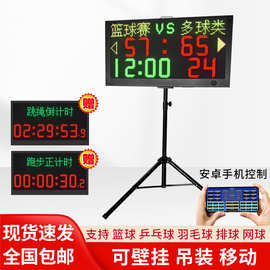 篮球场电子计时记分牌壁挂式篮球24秒计时器支持多羽毛乒乓网排球