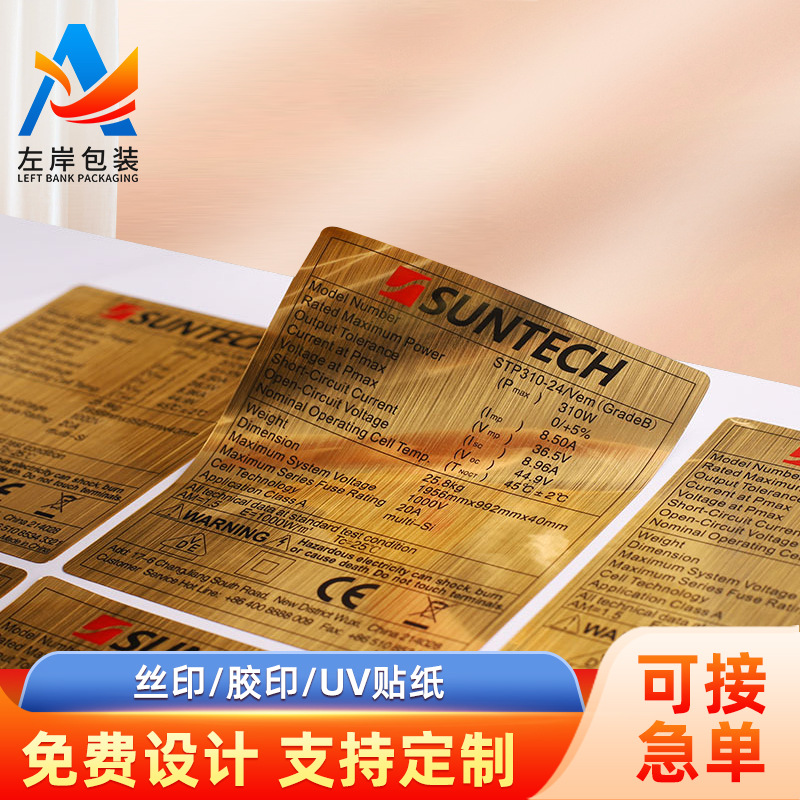 厂家供应PVC不干胶标签贴纸彩色亚银商标印刷透明贴纸 印刷LOGO