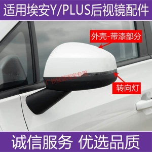 Suitable for GAC Aion YPLUS rearview mirror housing, lens, turn signal, 2021 to 2026 Aion YPLUS accessories