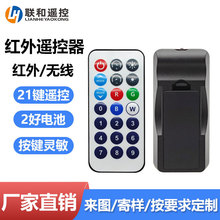 厂家直销21键红外遥控器灯饰小家电摇控七彩全彩433遥控器
