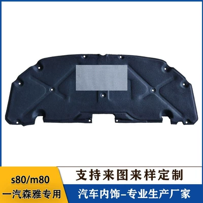 Faw Senya M80/S80 Engine Car sound-absorbing cotton