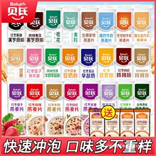 贝氏燕麦片冲泡藕粉早餐即食冲饮速食红枣牛奶坚果水果代餐食品
