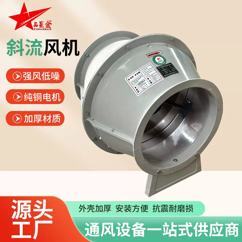 高效节能低噪斜流风机工业级强力排风排烟通风设备管道式送风风机