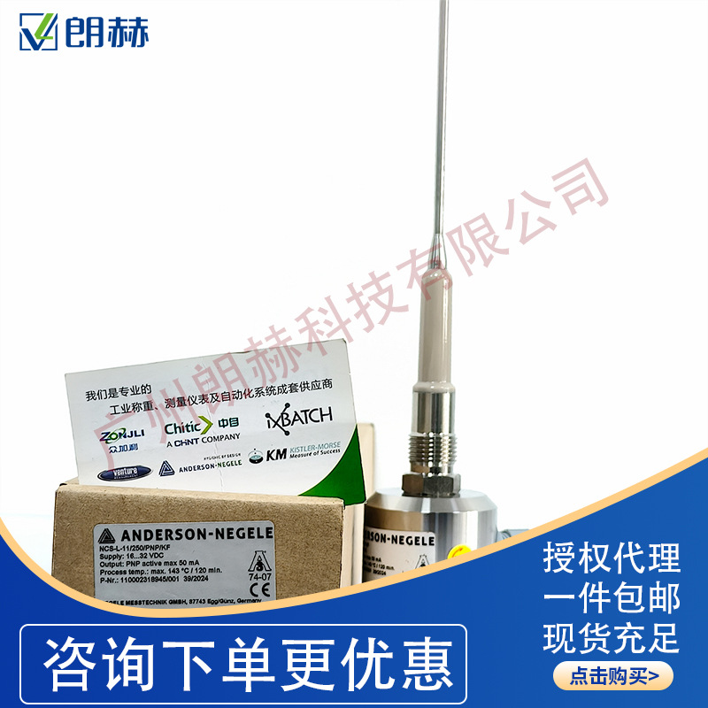 安德森耐格ANDERSONNEGELE液位开关现货直供NCS-L-11/250/PNP/KF