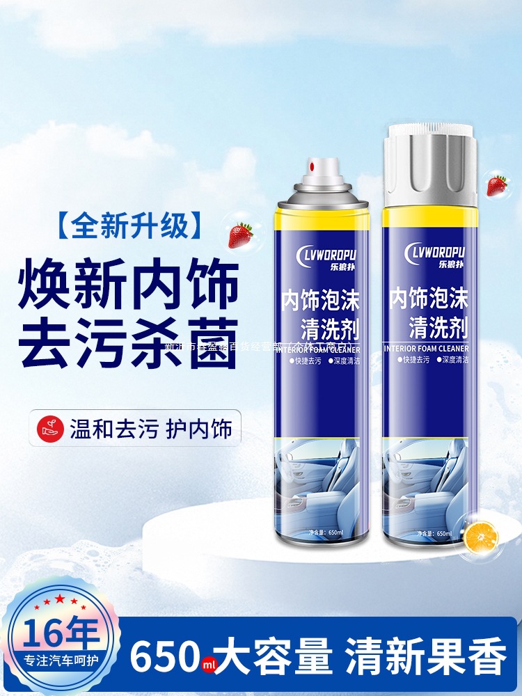 汽车内饰清洗剂顶棚座椅真皮革免洗去污神器车用多功能泡沫清洁剂