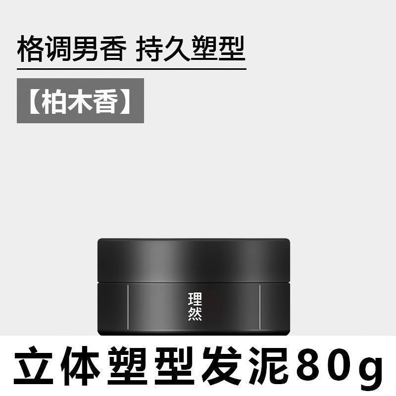 理然定型喷雾发胶清香啫喱水膏头发蓬松速干干胶哑光发泥包邮批发|undefined