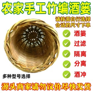 Bamboo Wine Basket, Bamboo Wine Basket, Farmhouse Bamboo Wine Filter, Rice Wine Filter, Manual Brewing Isolator