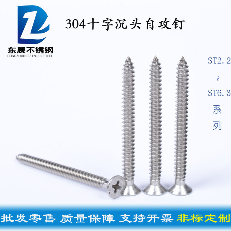 304不锈钢自攻螺丝十字沉头自攻钉平头自攻GB846木螺丝螺钉批发