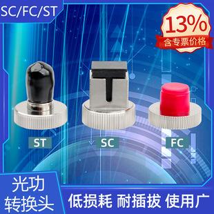 �⹦��Ӌ�D�Q�^SC/FC/ST�ӿڹ⹦������^�m�����⹦�^���^�M��