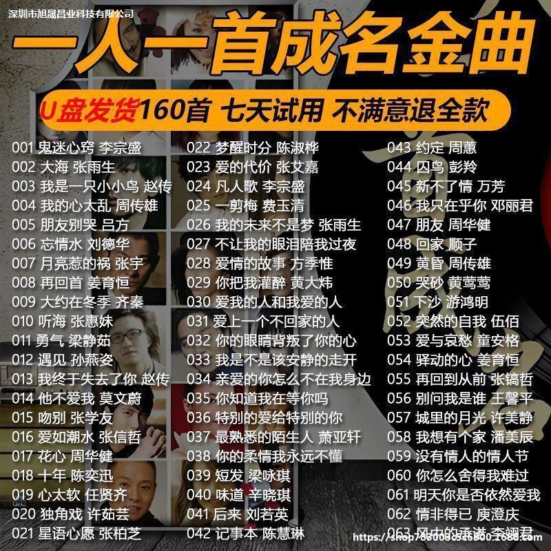 Suitable for Lossless Mp3U High-Pitched Songs USB Flash Drive Sound Quality Old Song Disk Original Sound 8090 Classic Music High Quality