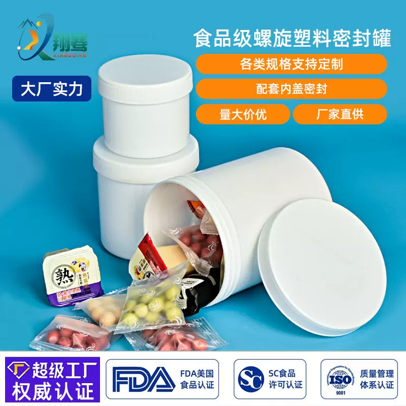 密封塑料罐螺旋罐塑料圆桶多规格大容量面膜粉包装食品级pp材质