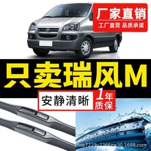 适用江淮瑞风m3雨刮器商务车原装M4M5M6汽车前无骨胶条雨刷器
