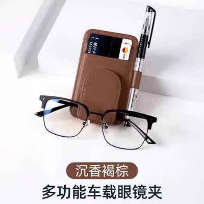Car Glasses Clip/Bill Clip Glasses Frame Car Sunglasses Holder - brown