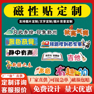 Magnetic Stickers for Blackboards, Magnetic Adhesive Stickers, Magnetic Stickers for Open Classes, Teacher-Specific Teaching Magnetic Stickers, Adhesive-Backed Magnetic Wall Stickers