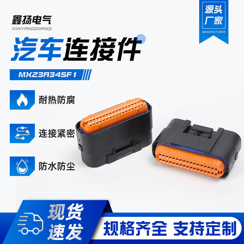 Manufacturer Supplies Mx23A34Sf1 Automotive Connector Housing Plastic Parts, Direct Sales of Plugs Manufacturer Supplies Mx23A34Sf1 Automotive Connector Housing Plastic Parts, Direct Sales of Plugs